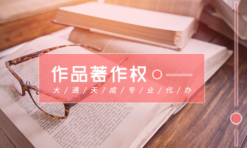 北京作品著作權登記管理辦法