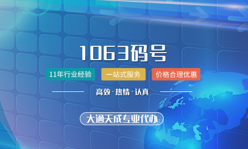 1063開頭的短信是什么平臺發(fā)送的？
