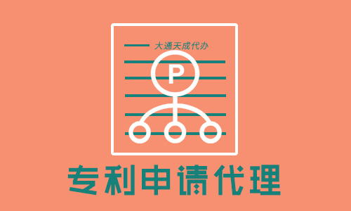 天津發(fā)明專利申請流程詳細解答