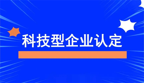 天津科技型中小企業(yè)優(yōu)惠和補貼政策解答