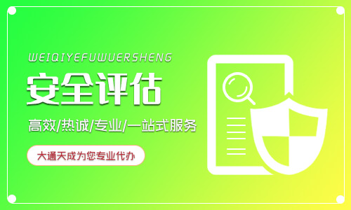 網(wǎng)站安全評估報(bào)告怎么填