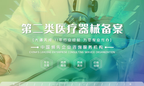 鄭州二類(lèi)醫(yī)療器械經(jīng)營(yíng)備案證辦理流程