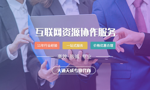 河南互聯(lián)網(wǎng)資源協(xié)作服務(wù)許可證怎么辦理？