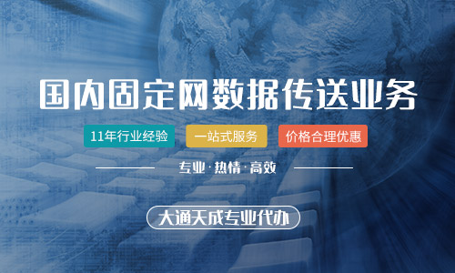 河南固定網數據傳送業(yè)務許可證怎么辦理?