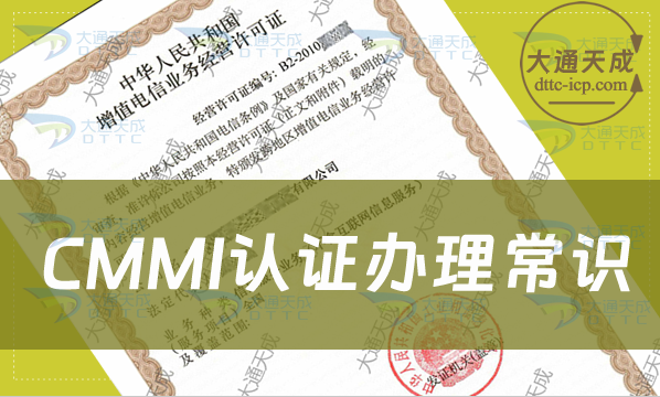 CMMI認證辦理常識(軟件能力成熟度模型認證)