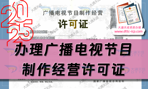 2025年1月20日起，拍電視劇只需辦理廣播電視節(jié)目制作經(jīng)營許可證