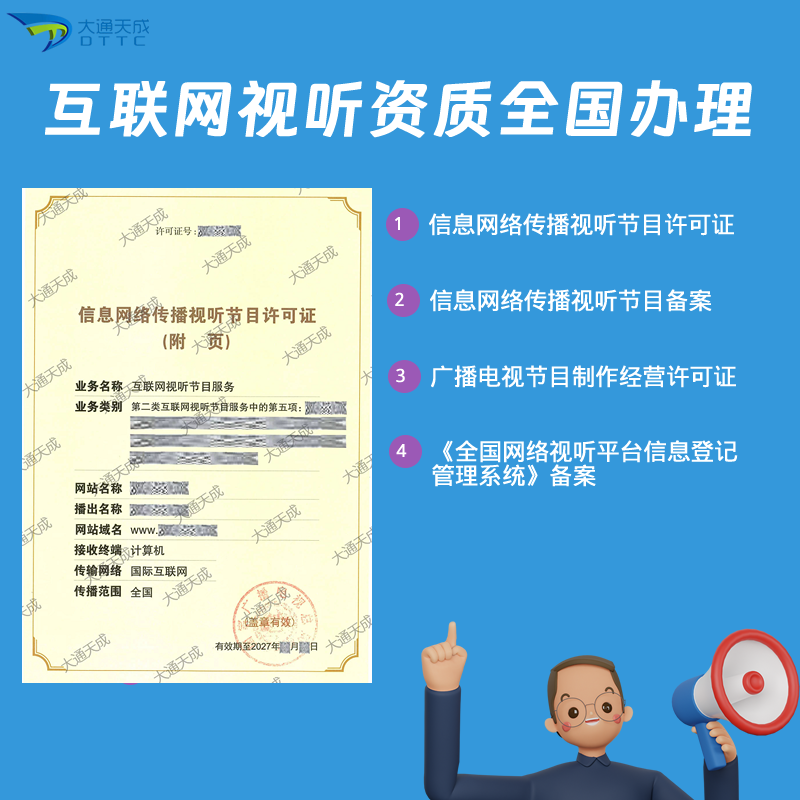 熱門資質(zhì)全國辦理