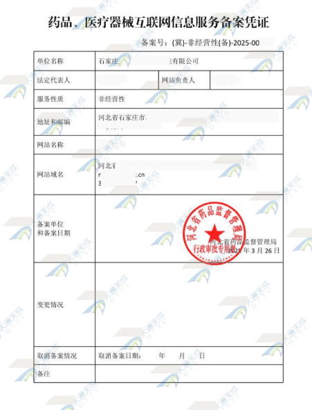 藥品醫(yī)療器械網(wǎng)絡信息服務備案案例