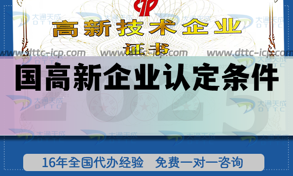 國高新企業(yè)認定條件(北京申請高新企業(yè)認定流程攻略)