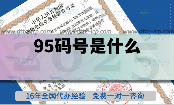 95碼號(hào)是什么?25年申請(qǐng)條件材料避坑指南!
