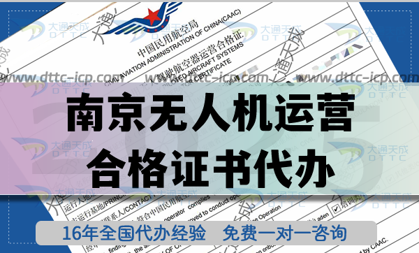 南京無人機(jī)運(yùn)營(yíng)合格證書代辦,最新無人機(jī)植保培訓(xùn)航拍攻略