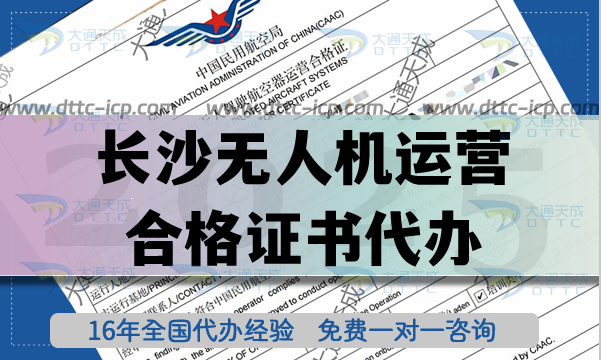 長沙無人機運營合格證書代辦,25年無人機植保培訓(xùn)航拍避坑指南