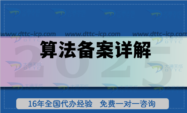 算法備案詳解(材料、公示要求、辦理時(shí)間周期)