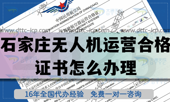 石家莊無人機(jī)運(yùn)營合格證書怎么辦理(最新植保培訓(xùn)航拍無人機(jī)許可證申請(qǐng))