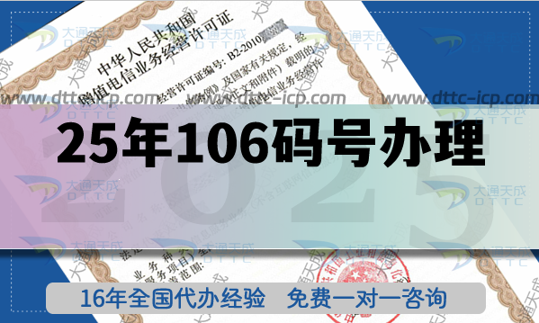 25年106碼號(hào)還有辦理的看這里(電信網(wǎng)號(hào)碼申請(qǐng)指南)