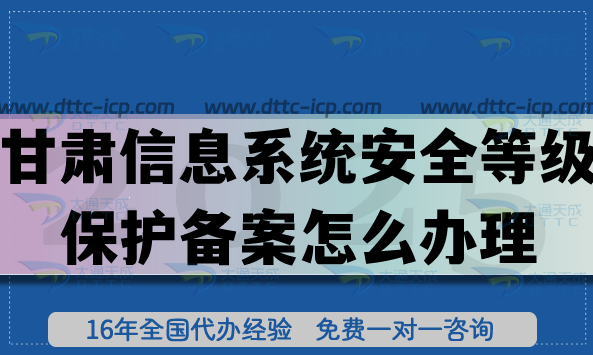 甘肅信息系統(tǒng)安全等級保護(hù)備案怎么辦理?25年等保備案教你如何申請