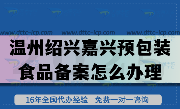 溫州紹興嘉興預(yù)包裝食品備案怎么辦理,25年膨化食品飲料行業(yè)解析