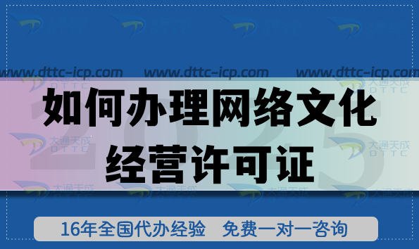 如何辦理網(wǎng)絡(luò)文化經(jīng)營(yíng)許可證?通過(guò)案例一文帶你了解