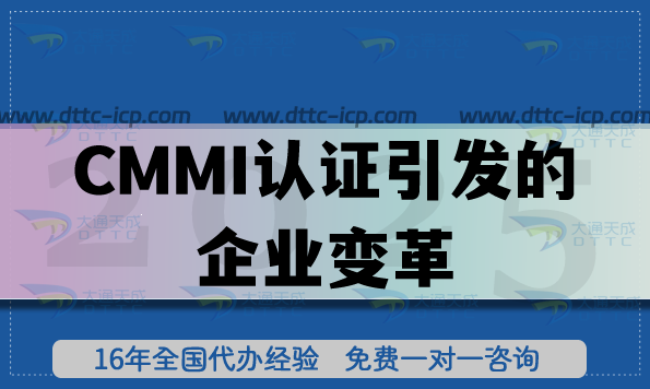CMMI認證引發(fā)的企業(yè)變革,如何辦理,辦理流程是什么?